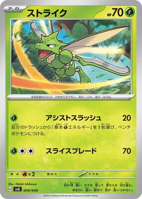 Scyther card from SV: Venusaur, Charizard & Blastoise Special Deck Set