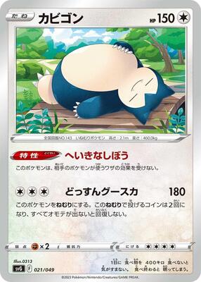 Snorlax card from SV: Venusaur, Charizard & Blastoise Special Deck Set