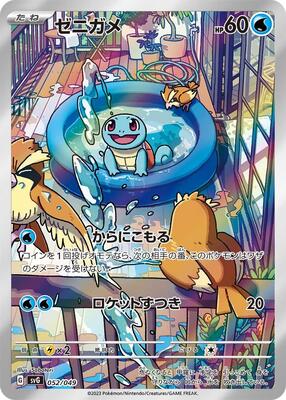 Squirtle - 052/049 card from SV: Venusaur, Charizard & Blastoise Special Deck Set