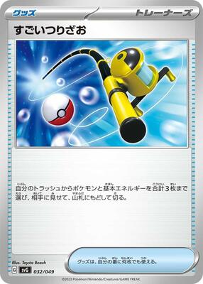 Super Rod card from SV: Venusaur, Charizard & Blastoise Special Deck Set