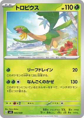 Tropius card from SV: Venusaur, Charizard & Blastoise Special Deck Set