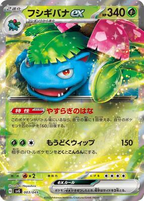 Venusaur ex card from SV: Venusaur, Charizard & Blastoise Special Deck Set