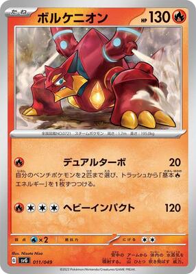 Volcanion card from SV: Venusaur, Charizard & Blastoise Special Deck Set