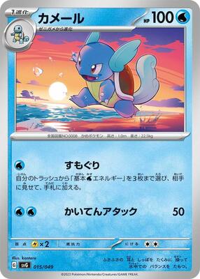 Wartortle card from SV: Venusaur, Charizard & Blastoise Special Deck Set