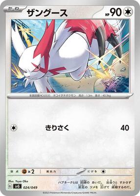 Zangoose card from SV: Venusaur, Charizard & Blastoise Special Deck Set
