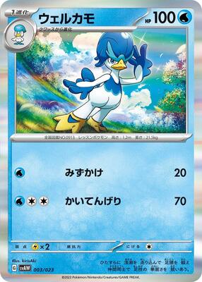 Quaxwell card from SV: ex Starter Set Quaxly & Mimikyu ex