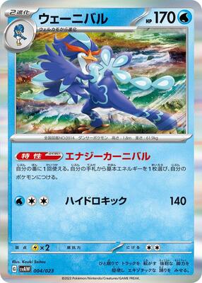 Quaquaval card from SV: ex Starter Set Quaxly & Mimikyu ex