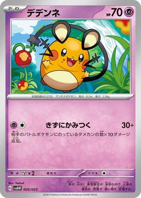Dedenne card from SV: ex Starter Set Quaxly & Mimikyu ex