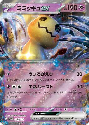Mimikyu ex card from SV: ex Starter Set Quaxly & Mimikyu ex
