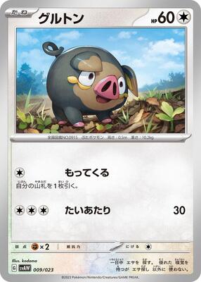Lechonk card from SV: ex Starter Set Quaxly & Mimikyu ex