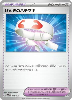 Vitality Band card from SV: ex Starter Set Quaxly & Mimikyu ex