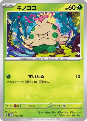 Shroomish card from SV: ex Starter Set Sprigatito & Lucario ex