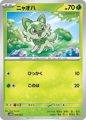 Sprigatito card from SV: ex Starter Set Sprigatito & Lucario ex