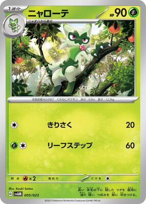 Floragato card from SV: ex Starter Set Sprigatito & Lucario ex
