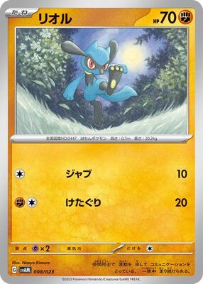 Riolu card from SV: ex Starter Set Sprigatito & Lucario ex