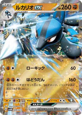 Lucario ex card from SV: ex Starter Set Sprigatito & Lucario ex
