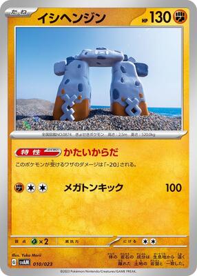 Stonjourner card from SV: ex Starter Set Sprigatito & Lucario ex