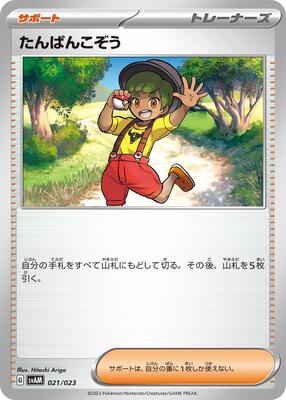 Youngster card from SV: ex Starter Set Sprigatito & Lucario ex