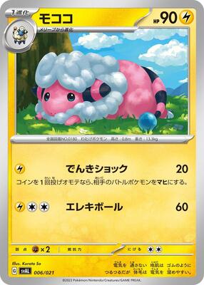 Flaaffy card from SV: ex Starter Set Fuecoco & Ampharos ex