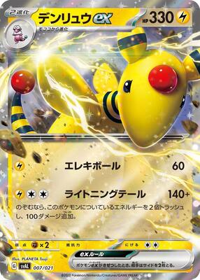 Ampharos ex card from SV: ex Starter Set Fuecoco & Ampharos ex