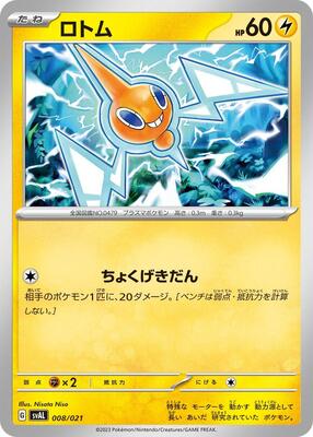 Rotom card from SV: ex Starter Set Fuecoco & Ampharos ex