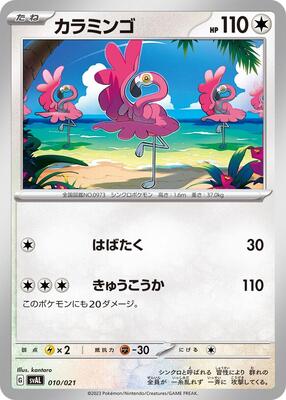 Flamigo card from SV: ex Starter Set Fuecoco & Ampharos ex