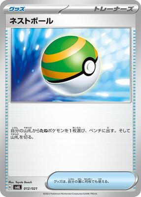 Nest Ball card from SV: ex Starter Set Fuecoco & Ampharos ex