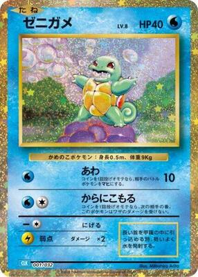 Squirtle card from Pokemon TCG Classic: Blastoise