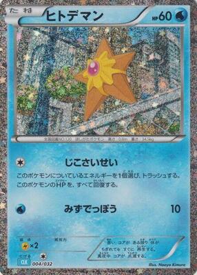 Staryu card from Pokemon TCG Classic: Blastoise