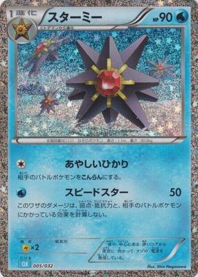 Starmie card from Pokemon TCG Classic: Blastoise