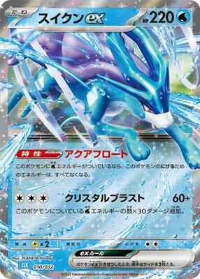 Suicune ex card from Pokemon TCG Classic: Blastoise