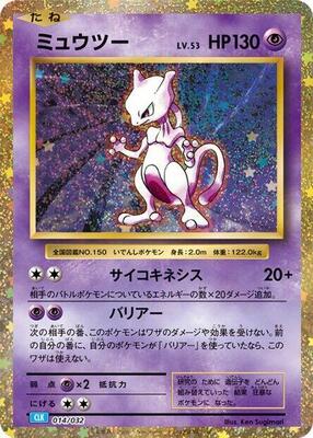 Mewtwo card from Pokemon TCG Classic: Blastoise