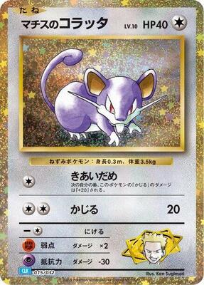 Lt. Surge's Rattata card from Pokemon TCG Classic: Blastoise