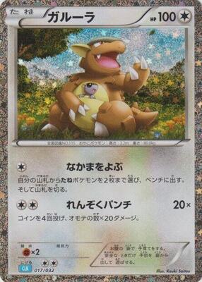 Kangaskhan card from Pokemon TCG Classic: Blastoise