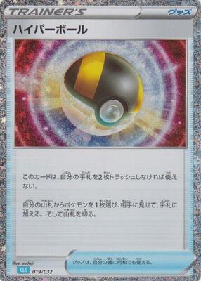 Ultra Ball (CLB) card from Pokemon TCG Classic: Blastoise