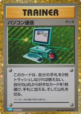 Computer Search (CLB) card from Pokemon TCG Classic: Blastoise