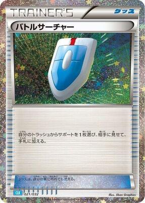 VS Seeker (CLB) card from Pokemon TCG Classic: Blastoise