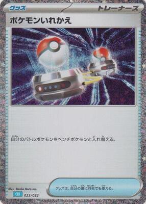 Switch (CLB) card from Pokemon TCG Classic: Blastoise