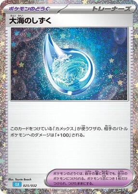 Drops in the Ocean card from Pokemon TCG Classic: Blastoise