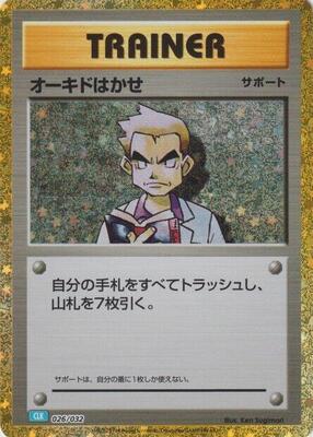 Professor Oak (CLB) card from Pokemon TCG Classic: Blastoise