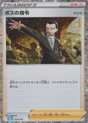 Boss's Orders (CLB) card from Pokemon TCG Classic: Blastoise