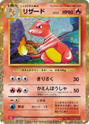 Charmeleon card from Pokemon TCG Classic: Charizard