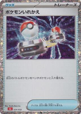 Switch (CLL) card from Pokemon TCG Classic: Charizard