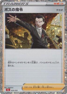 Boss's Orders (CLL) card from Pokemon TCG Classic: Charizard