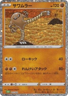 Hitmonlee card from Pokemon TCG Classic: Venusaur