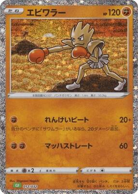 Hitmonchan card from Pokemon TCG Classic: Venusaur