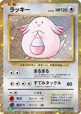 Chansey card from Pokemon TCG Classic: Venusaur