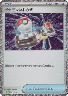 Switch card from Pokemon TCG Classic: Venusaur