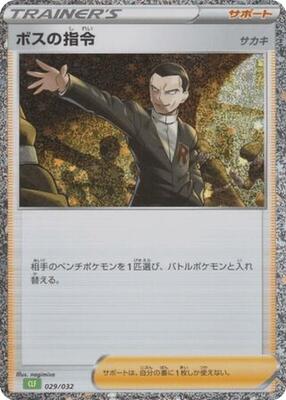 Boss's Orders card from Pokemon TCG Classic: Venusaur
