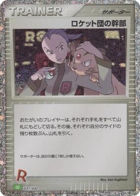 Rocket's Admin. card from Pokemon TCG Classic: Venusaur